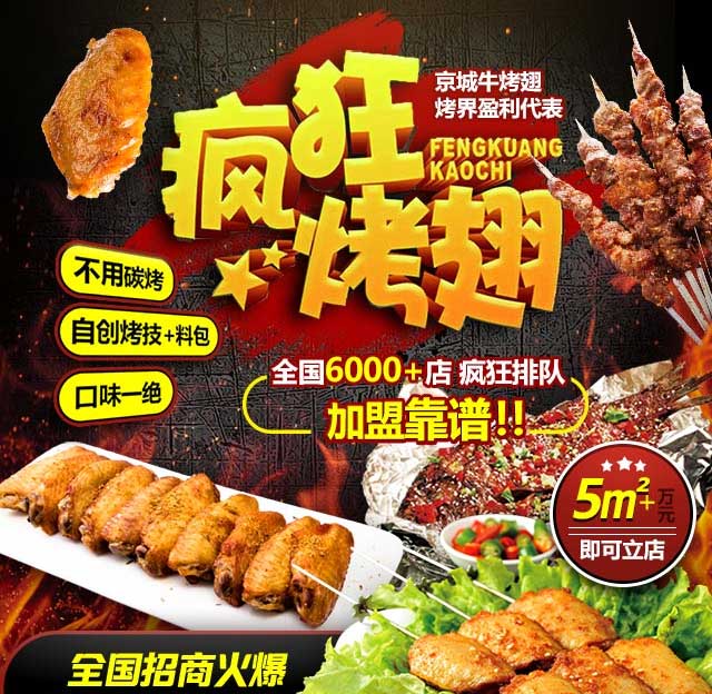 长汀奥尔良烤翅